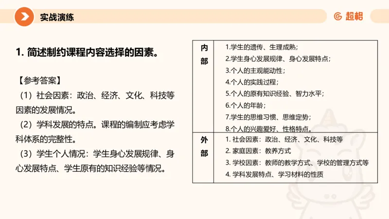 超格科目二简答题编题大法_4-教培资料-26年最新资料-同步更新_科一科二电子资料合集中小幼（笔记真题知识点汇总等）文件多，按需保存_各机构笔记合集（中小幼）推荐