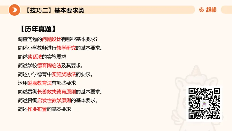 超格科目二简答题编题大法_4-教培资料-26年最新资料-同步更新_科一科二电子资料合集中小幼（笔记真题知识点汇总等）文件多，按需保存_各机构笔记合集（中小幼）推荐
