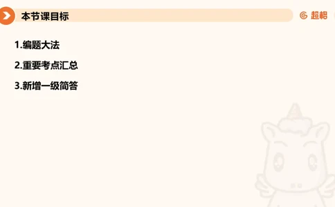 超格科目二简答题编题大法_4-教培资料-26年最新资料-同步更新_科一科二电子资料合集中小幼（笔记真题知识点汇总等）文件多，按需保存_各机构笔记合集（中小幼）推荐
