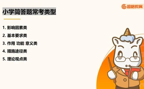 超格科目二简答题编题大法_4-教培资料-26年最新资料-同步更新_科一科二电子资料合集中小幼（笔记真题知识点汇总等）文件多，按需保存_各机构笔记合集（中小幼）推荐