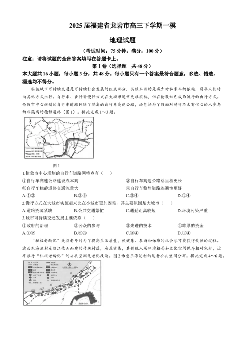 2025届福建省龙岩市高三下学期3月教学质量检测（一模）地理试题（含答案）_2025年3月_250310福建省龙岩市2025届高三下学期3月教学质量检测（全科）