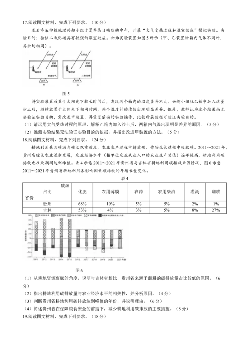 2025届福建省龙岩市高三下学期3月教学质量检测（一模）地理试题（含答案）_2025年3月_250310福建省龙岩市2025届高三下学期3月教学质量检测（全科）