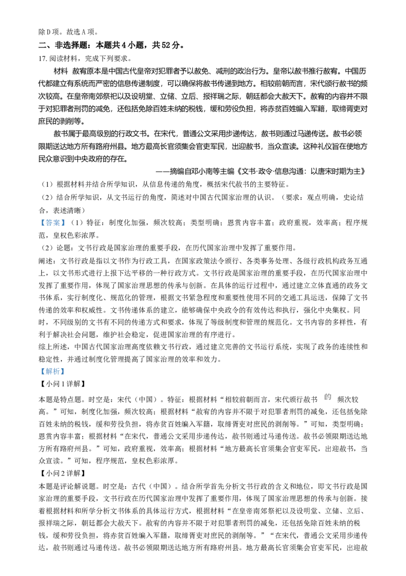 2025年1月山西、陕西、宁夏、青海普通高等学校招生考试适应性测试（八省联考）历史试题Word版含解析_2025年1月_2501062025年高考综合改革适应性演练（八省联考）