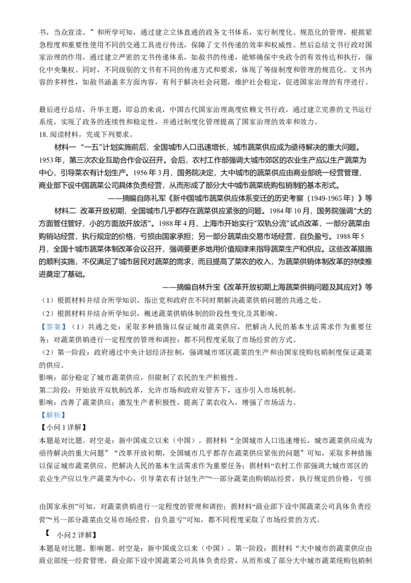 2025年1月山西、陕西、宁夏、青海普通高等学校招生考试适应性测试（八省联考）历史试题Word版含解析_2025年1月_2501062025年高考综合改革适应性演练（八省联考）