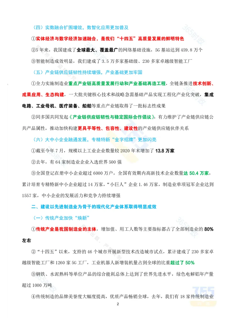 （考点）&ldquo;十四五&rdquo;时期大力推进新型工业化专题试题_26河南省考备考资料包_03河南时政-省情省况-工作报告_1024&25重要会议考点速记