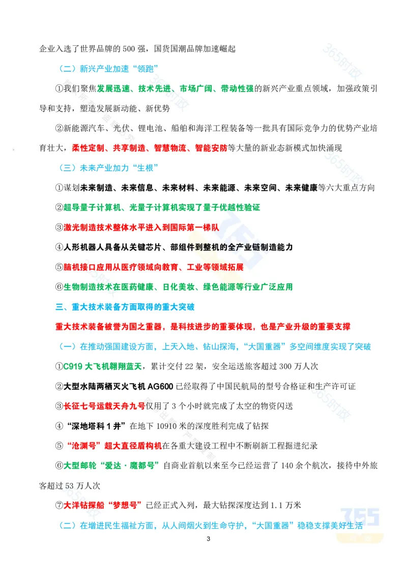 （考点）&ldquo;十四五&rdquo;时期大力推进新型工业化专题试题_26河南省考备考资料包_03河南时政-省情省况-工作报告_1024&25重要会议考点速记