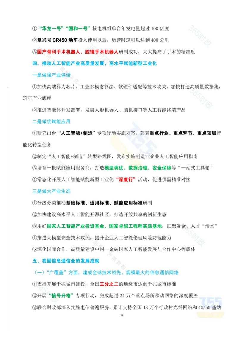 （考点）&ldquo;十四五&rdquo;时期大力推进新型工业化专题试题_26河南省考备考资料包_03河南时政-省情省况-工作报告_1024&25重要会议考点速记