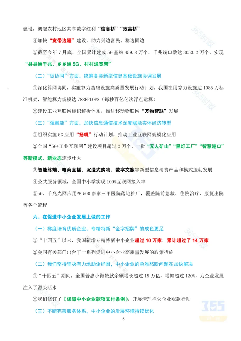 （考点）&ldquo;十四五&rdquo;时期大力推进新型工业化专题试题_26河南省考备考资料包_03河南时政-省情省况-工作报告_1024&25重要会议考点速记