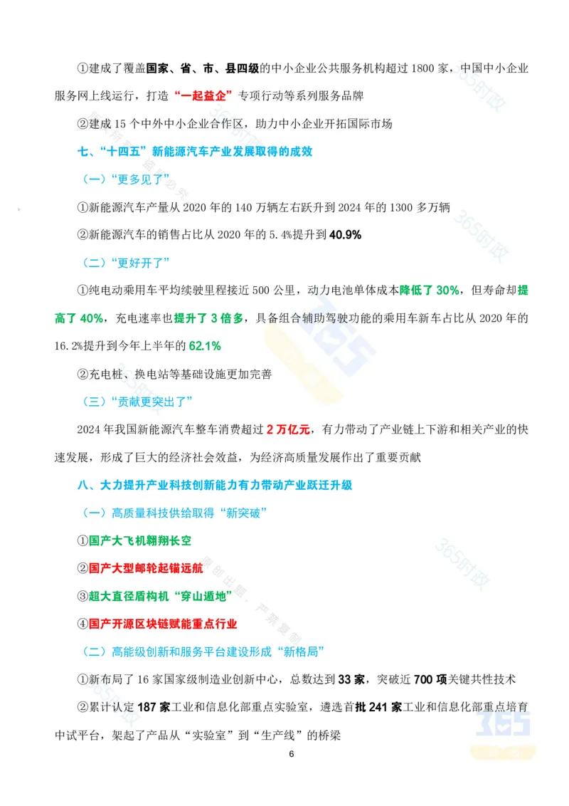 （考点）&ldquo;十四五&rdquo;时期大力推进新型工业化专题试题_26河南省考备考资料包_03河南时政-省情省况-工作报告_1024&25重要会议考点速记