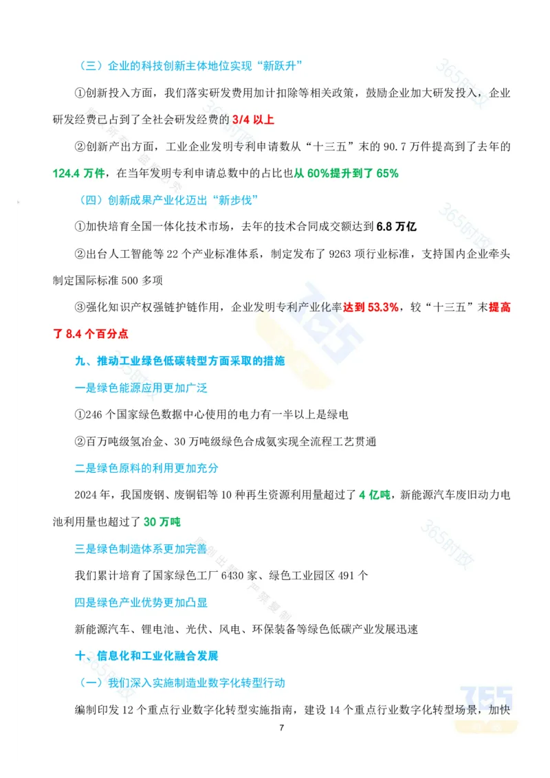 （考点）&ldquo;十四五&rdquo;时期大力推进新型工业化专题试题_26河南省考备考资料包_03河南时政-省情省况-工作报告_1024&25重要会议考点速记
