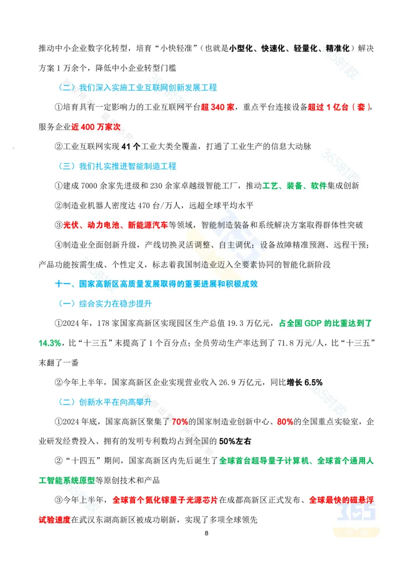 （考点）&ldquo;十四五&rdquo;时期大力推进新型工业化专题试题_26河南省考备考资料包_03河南时政-省情省况-工作报告_1024&25重要会议考点速记