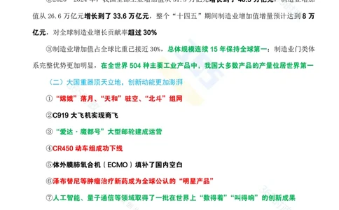 （考点）&ldquo;十四五&rdquo;时期大力推进新型工业化专题试题_26河南省考备考资料包_03河南时政-省情省况-工作报告_1024&25重要会议考点速记