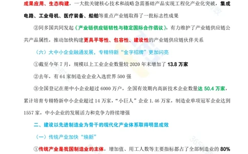 （考点）&ldquo;十四五&rdquo;时期大力推进新型工业化专题试题_26河南省考备考资料包_03河南时政-省情省况-工作报告_1024&25重要会议考点速记