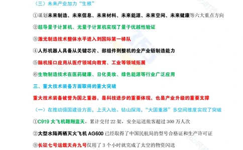 （考点）&ldquo;十四五&rdquo;时期大力推进新型工业化专题试题_26河南省考备考资料包_03河南时政-省情省况-工作报告_1024&25重要会议考点速记