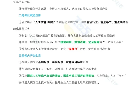 （考点）&ldquo;十四五&rdquo;时期大力推进新型工业化专题试题_26河南省考备考资料包_03河南时政-省情省况-工作报告_1024&25重要会议考点速记