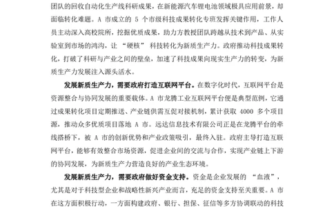 冰哥归纳概括5素材补充_2026考公资料_超格合集_公考-理论班2026超格行测申论（六合一）理论实战班_申论理论实战班冰哥&李崇立_1班_课件