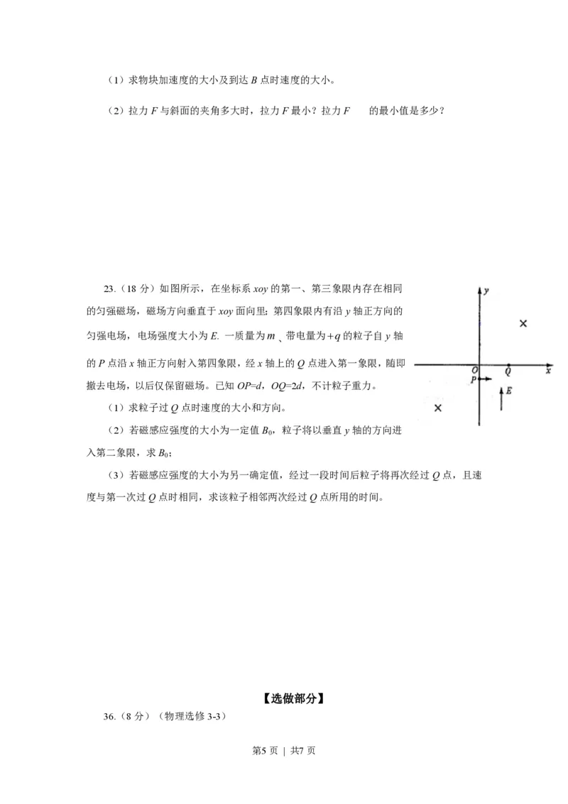 2013年高考物理试卷（山东）（空白卷）_物理历年高考真题_新&middot;PDF版2008-2025&middot;高考物理真题_物理（按省份分类）2008-2025_2008-2025&middot;（山东）物理高考真题