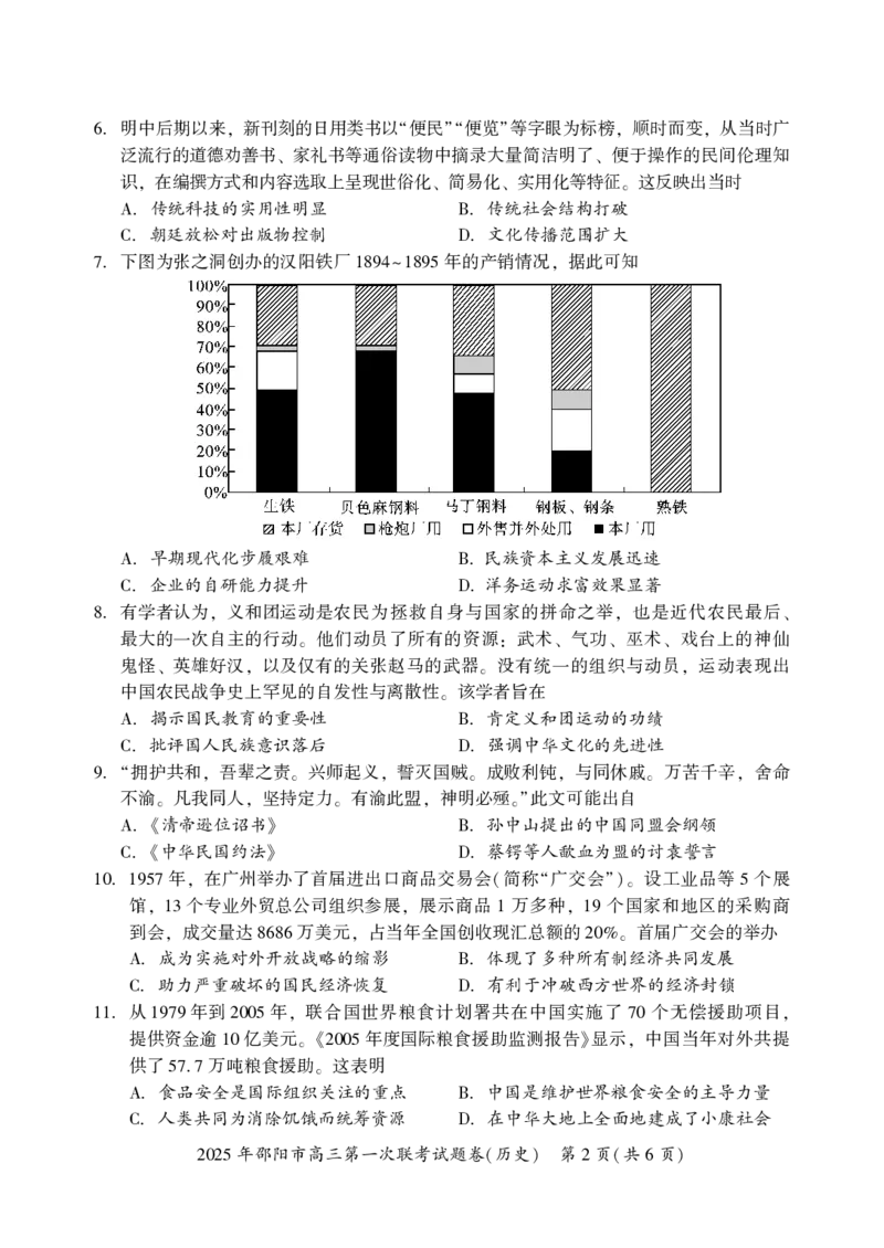 2025年邵阳市高三第一次联考历史试题_2025年1月_250120湖南省邵阳市2024-2025学年高三上学期期末考试（全科）_2025年邵阳市高三第一次联考历史试题