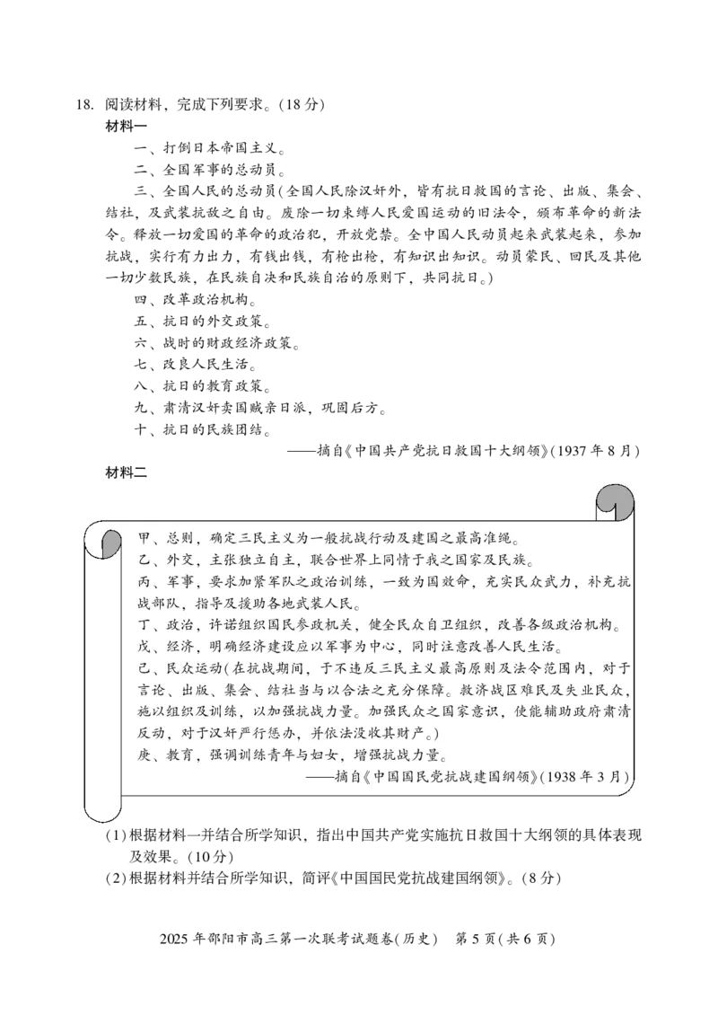 2025年邵阳市高三第一次联考历史试题_2025年1月_250120湖南省邵阳市2024-2025学年高三上学期期末考试（全科）_2025年邵阳市高三第一次联考历史试题