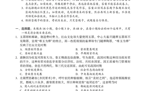 2025年邵阳市高三第一次联考历史试题_2025年1月_250120湖南省邵阳市2024-2025学年高三上学期期末考试（全科）_2025年邵阳市高三第一次联考历史试题