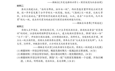 2025年邵阳市高三第一次联考历史试题_2025年1月_250120湖南省邵阳市2024-2025学年高三上学期期末考试（全科）_2025年邵阳市高三第一次联考历史试题