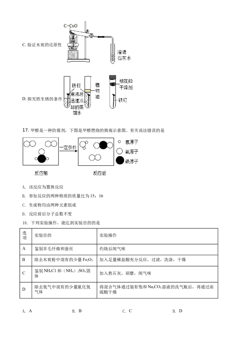精品解析：云南省2021年中考化学试题（原卷版）_中考真题_5.化学中考真题2015-2024年_地区卷_云南中考化学2010--2022年（云南省统一试卷）