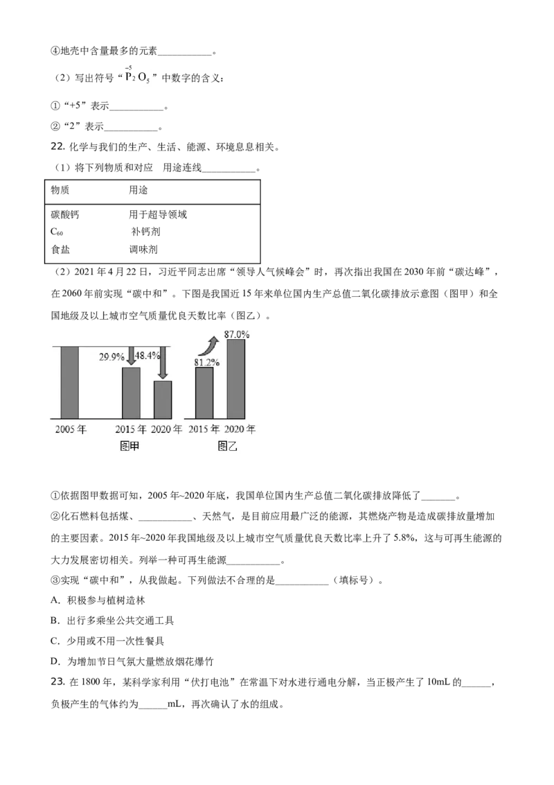 精品解析：云南省2021年中考化学试题（原卷版）_中考真题_5.化学中考真题2015-2024年_地区卷_云南中考化学2010--2022年（云南省统一试卷）