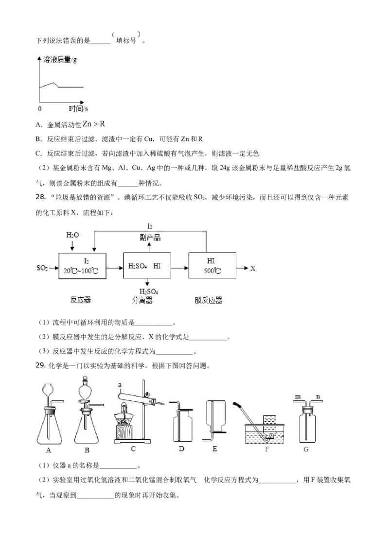 精品解析：云南省2021年中考化学试题（原卷版）_中考真题_5.化学中考真题2015-2024年_地区卷_云南中考化学2010--2022年（云南省统一试卷）