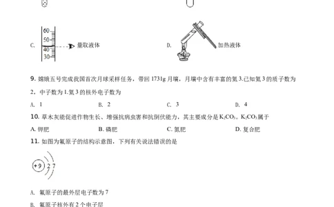精品解析：云南省2021年中考化学试题（原卷版）_中考真题_5.化学中考真题2015-2024年_地区卷_云南中考化学2010--2022年（云南省统一试卷）