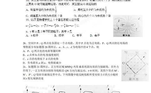 2012年高考物理试卷（重庆）（空白卷）_物理历年高考真题_新&middot;PDF版2008-2025&middot;高考物理真题_物理（按年份分类）2008-2025_2012&middot;高考物理真题