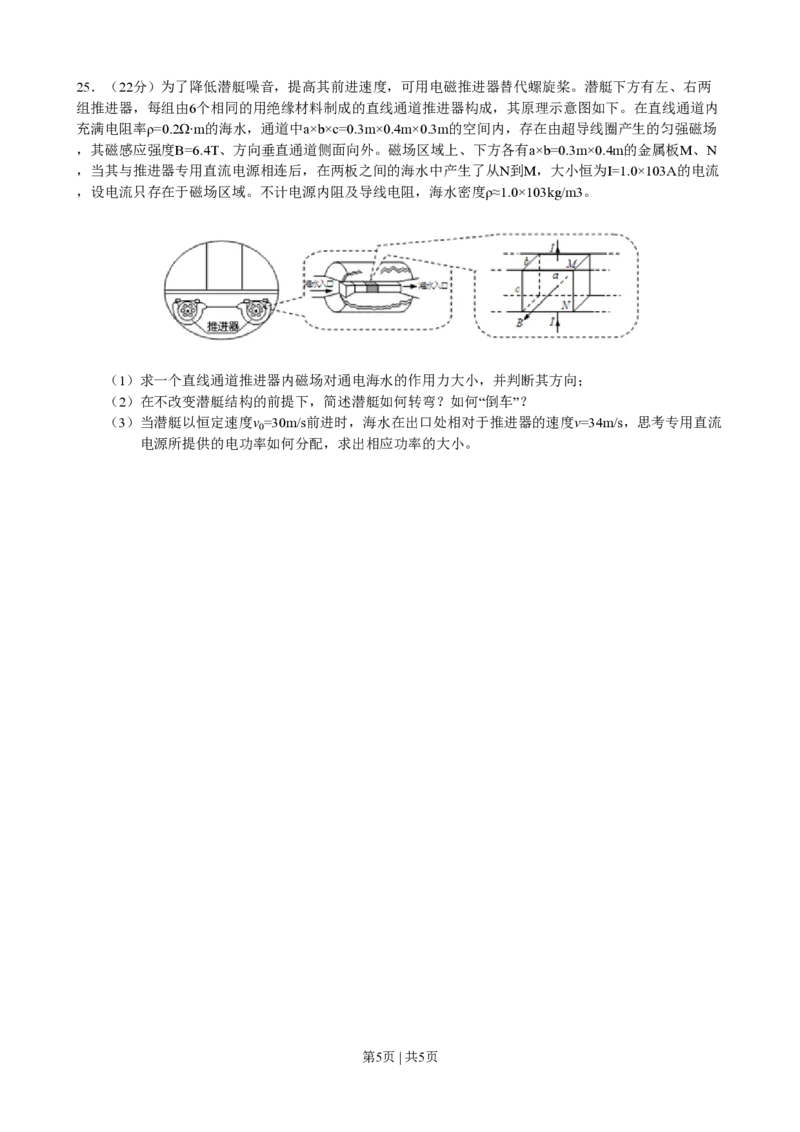 2013年高考物理试卷（浙江）（空白卷）_物理历年高考真题_新&middot;PDF版2008-2025&middot;高考物理真题_物理（按省份分类）2008-2025_2008-2025&middot;（浙江）物理高考真题