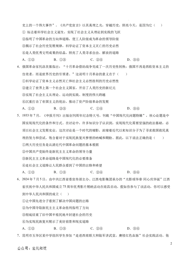 高一政治期中模拟卷（考试版A4）测试范围：必修1第1~4课（新八省专用）_1多考区联考试卷_1014高一期中模拟卷（新八省专用）黄金卷：2024-2025学年高一上学期期中模拟考试