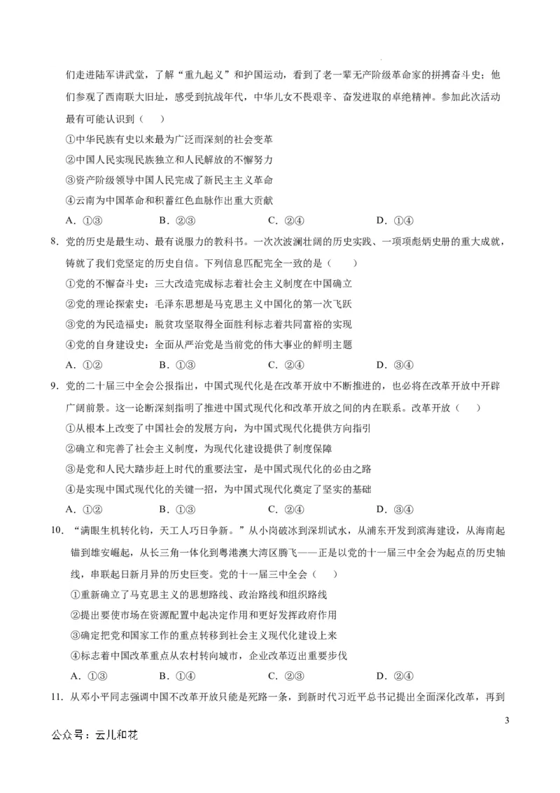 高一政治期中模拟卷（考试版A4）测试范围：必修1第1~4课（新八省专用）_1多考区联考试卷_1014高一期中模拟卷（新八省专用）黄金卷：2024-2025学年高一上学期期中模拟考试