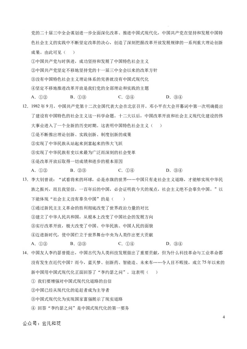高一政治期中模拟卷（考试版A4）测试范围：必修1第1~4课（新八省专用）_1多考区联考试卷_1014高一期中模拟卷（新八省专用）黄金卷：2024-2025学年高一上学期期中模拟考试