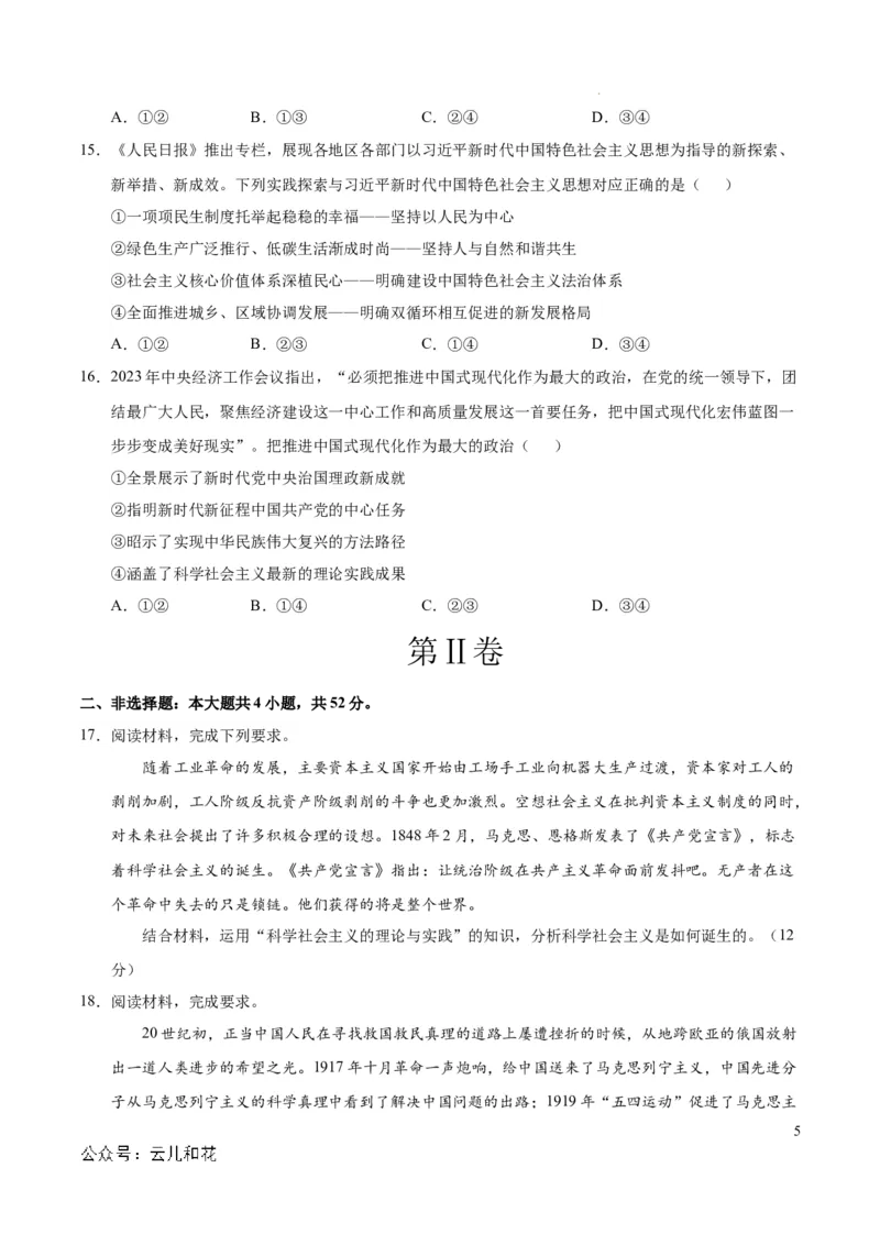 高一政治期中模拟卷（考试版A4）测试范围：必修1第1~4课（新八省专用）_1多考区联考试卷_1014高一期中模拟卷（新八省专用）黄金卷：2024-2025学年高一上学期期中模拟考试