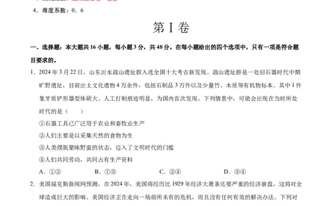 高一政治期中模拟卷（考试版A4）测试范围：必修1第1~4课（新八省专用）_1多考区联考试卷_1014高一期中模拟卷（新八省专用）黄金卷：2024-2025学年高一上学期期中模拟考试