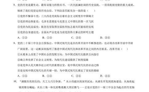 高一政治期中模拟卷（考试版A4）测试范围：必修1第1~4课（新八省专用）_1多考区联考试卷_1014高一期中模拟卷（新八省专用）黄金卷：2024-2025学年高一上学期期中模拟考试