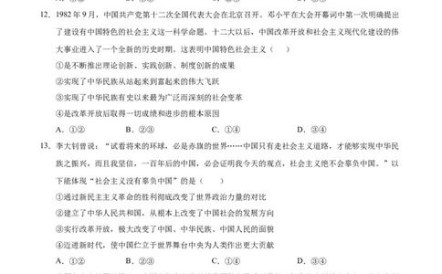 高一政治期中模拟卷（考试版A4）测试范围：必修1第1~4课（新八省专用）_1多考区联考试卷_1014高一期中模拟卷（新八省专用）黄金卷：2024-2025学年高一上学期期中模拟考试