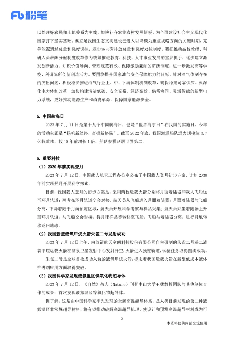 80、7.197.10-7.16时政热点精讲讲义-高梓尧_2026考公资料_（10）粉笔_2025粉笔国考省考980（课＋笔记）_粉笔980（25多省）_1、粉笔时政_1、2024粉笔每周时政精讲（赠送2023年时政）