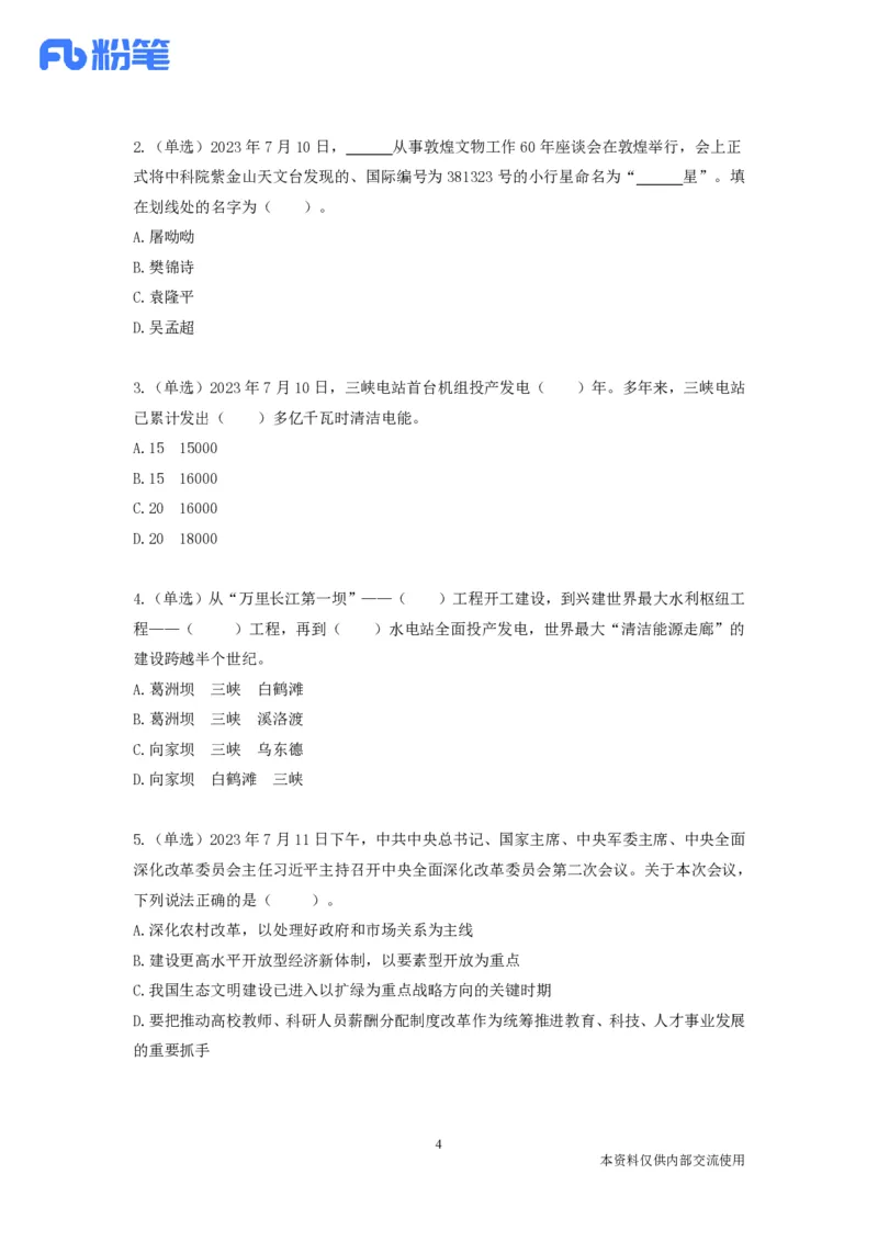 80、7.197.10-7.16时政热点精讲讲义-高梓尧_2026考公资料_（10）粉笔_2025粉笔国考省考980（课＋笔记）_粉笔980（25多省）_1、粉笔时政_1、2024粉笔每周时政精讲（赠送2023年时政）
