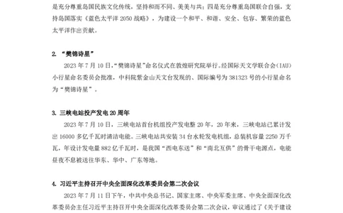 80、7.197.10-7.16时政热点精讲讲义-高梓尧_2026考公资料_（10）粉笔_2025粉笔国考省考980（课＋笔记）_粉笔980（25多省）_1、粉笔时政_1、2024粉笔每周时政精讲（赠送2023年时政）
