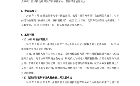 80、7.197.10-7.16时政热点精讲讲义-高梓尧_2026考公资料_（10）粉笔_2025粉笔国考省考980（课＋笔记）_粉笔980（25多省）_1、粉笔时政_1、2024粉笔每周时政精讲（赠送2023年时政）
