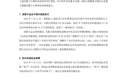 80、7.197.10-7.16时政热点精讲讲义-高梓尧_2026考公资料_（10）粉笔_2025粉笔国考省考980（课＋笔记）_粉笔980（25多省）_1、粉笔时政_1、2024粉笔每周时政精讲（赠送2023年时政）
