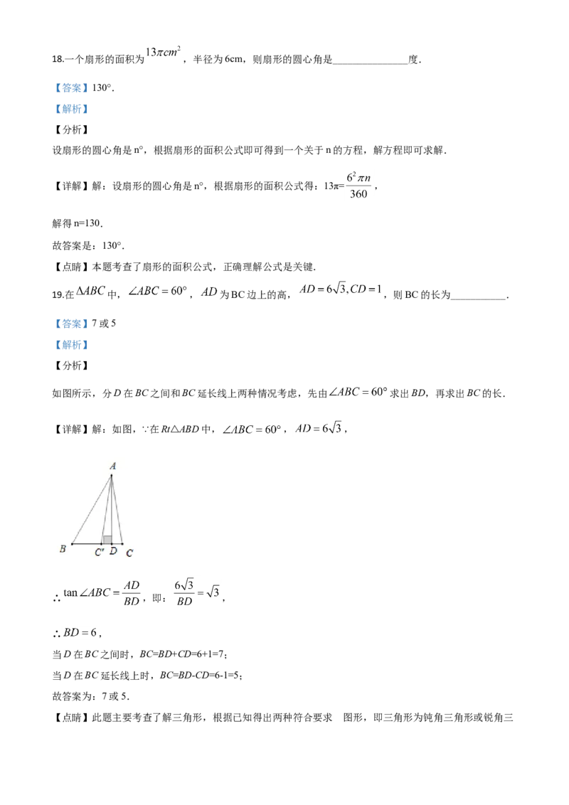 精品解析：黑龙江省哈尔滨市2020年中考数学试题（解析版）_中考真题_2.数学中考真题2015-2024年_2020全国多省多地中考数学真题126份