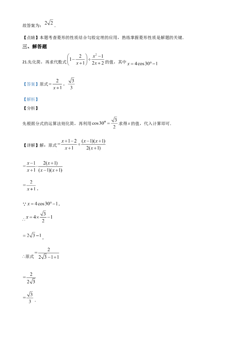 精品解析：黑龙江省哈尔滨市2020年中考数学试题（解析版）_中考真题_2.数学中考真题2015-2024年_2020全国多省多地中考数学真题126份