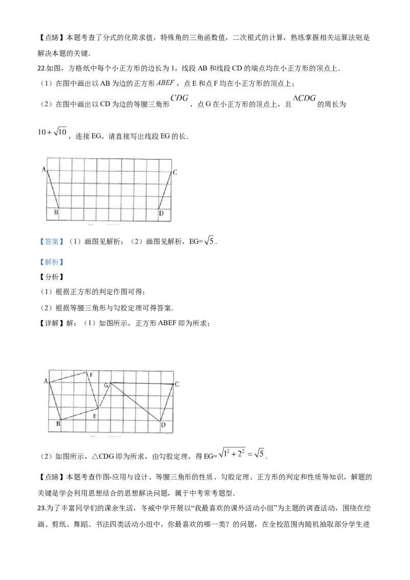 精品解析：黑龙江省哈尔滨市2020年中考数学试题（解析版）_中考真题_2.数学中考真题2015-2024年_2020全国多省多地中考数学真题126份
