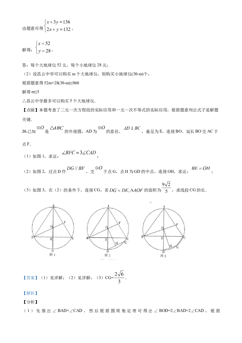 精品解析：黑龙江省哈尔滨市2020年中考数学试题（解析版）_中考真题_2.数学中考真题2015-2024年_2020全国多省多地中考数学真题126份