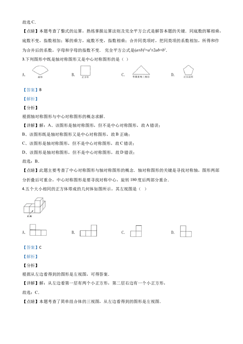 精品解析：黑龙江省哈尔滨市2020年中考数学试题（解析版）_中考真题_2.数学中考真题2015-2024年_2020全国多省多地中考数学真题126份