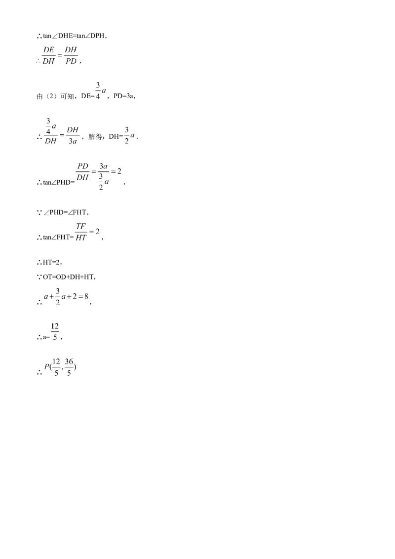 精品解析：黑龙江省哈尔滨市2020年中考数学试题（解析版）_中考真题_2.数学中考真题2015-2024年_2020全国多省多地中考数学真题126份
