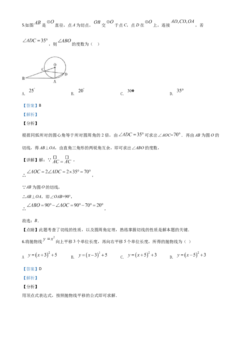 精品解析：黑龙江省哈尔滨市2020年中考数学试题（解析版）_中考真题_2.数学中考真题2015-2024年_2020全国多省多地中考数学真题126份